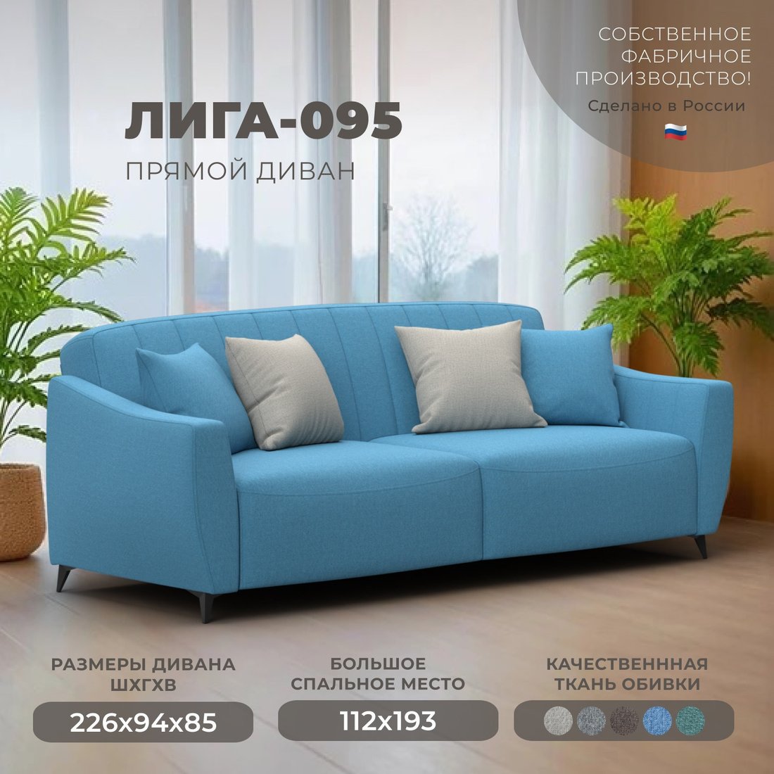 Диван Лига диванов Лига-095 НПБ 132565 (рогожка Амур 10 голубой)
