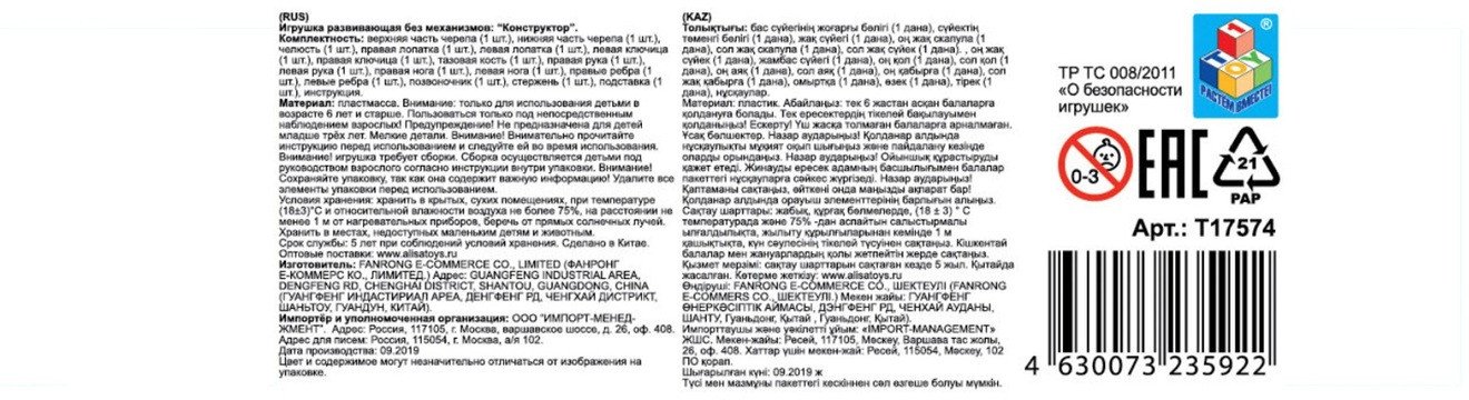 Набор для опытов 1toy Экспериментариум. Строение скелета Т17574