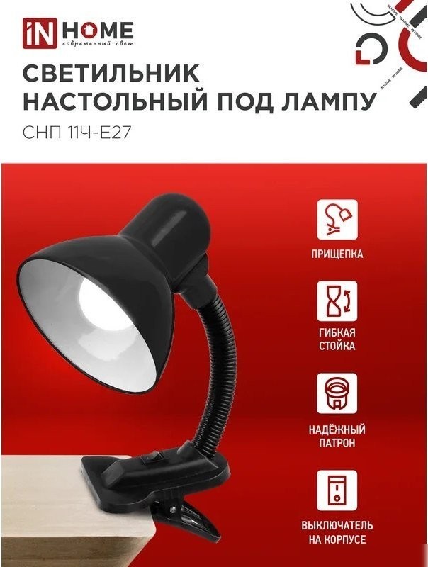 Настольная лампа In Home СНП 11Ч-E27 4690612055435