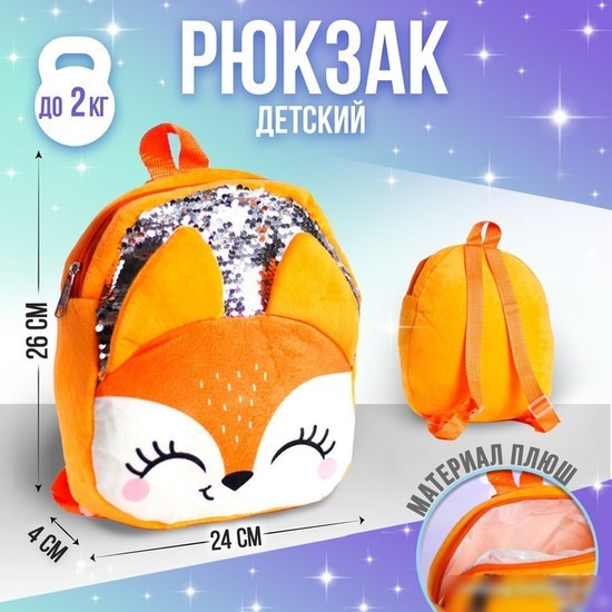Детский рюкзак Milo Toys Лиса 5073312