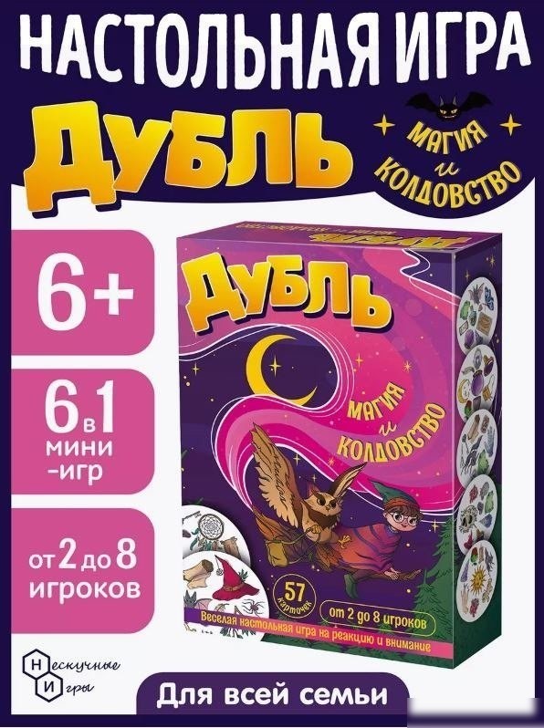 Настольная игра ILikeGift Дубль Магия и Колдовство НС-8678