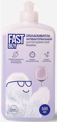 Ополаскиватель для посудомоечной машины FastBuy Rinse антибактериальный (0.5 л)