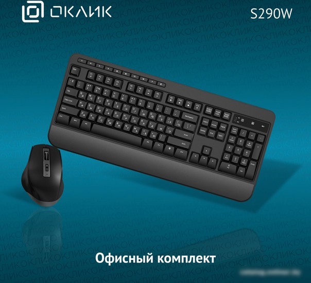 Офисный набор Oklick 290W