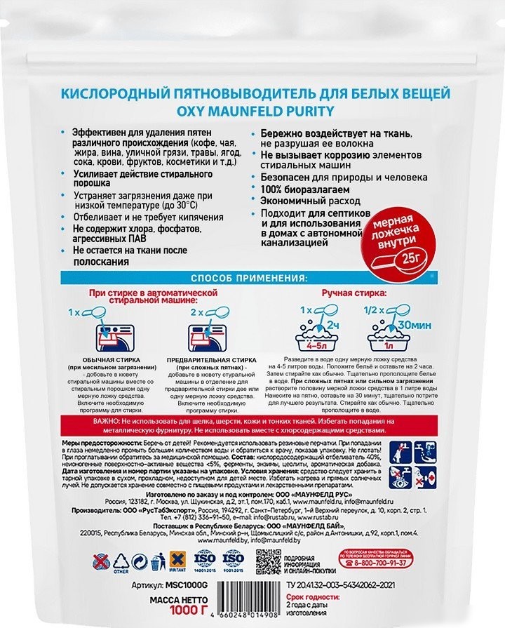 Пятновыводитель MAUNFELD Purity MSW1000G
