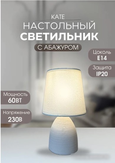Настольная лампа Leek LE TL Kate 01 Beige LE061403-0008