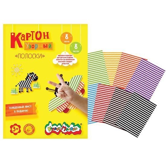 Набор цветного картона Каляка-Маляка Полоски КЦУКМ-П (8 цветов)