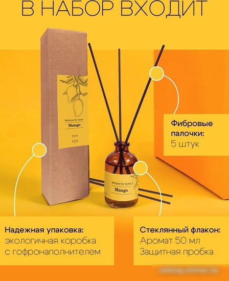 Аромадиффузор Solex Манго (50 мл)