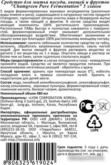 Средство для мытья посуды Lion Chamgreen Pure Fermentation 5 злаков 300 мл
