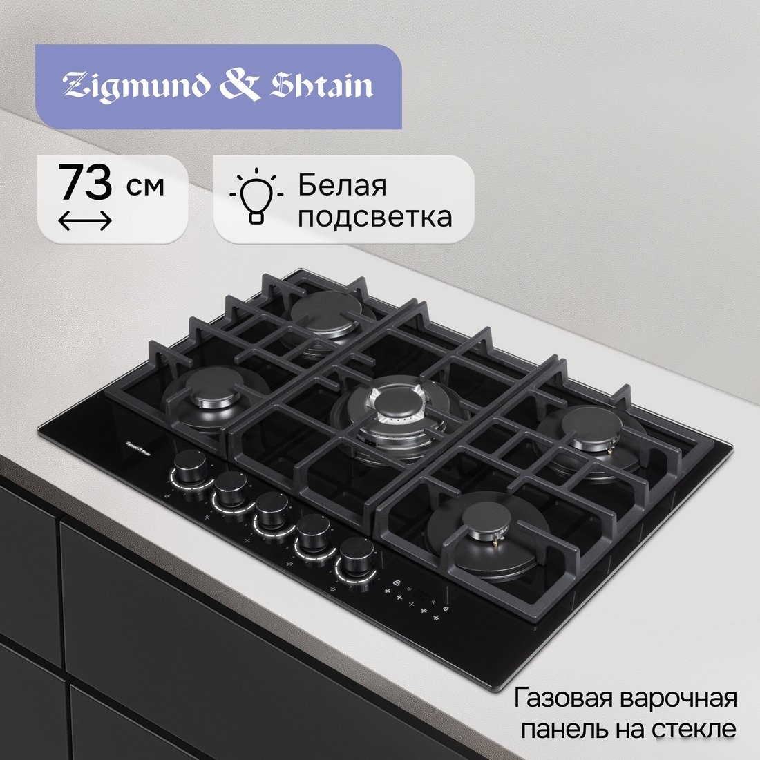 Варочная панель Zigmund & Shtain M 29.7 B