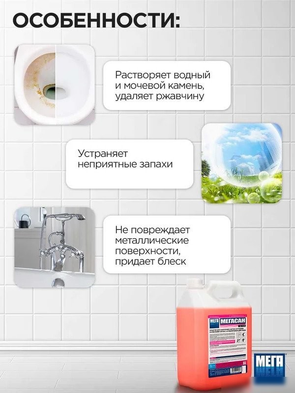 Средство универсальное Mega сан К-310 (5 л)