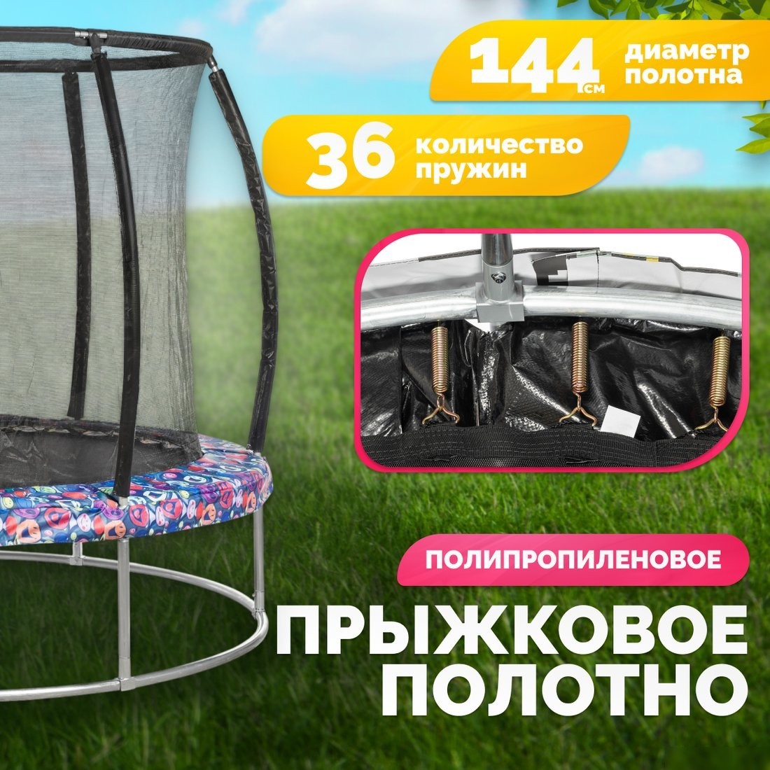 Батут Sundays Favorite Premium 6FT (смайл, с сеткой)