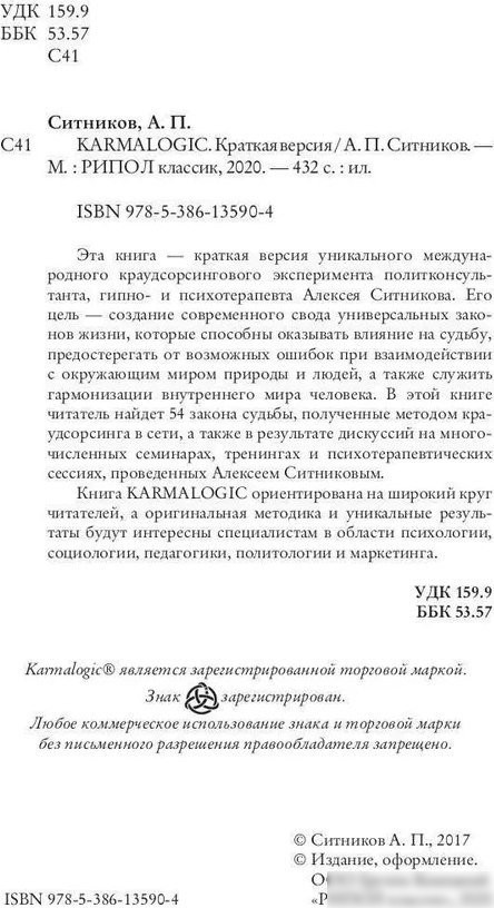 Книга издательства Рипол Классик. Karmacoach. Краткая версия мягкая обложка (Ситников Алексей)