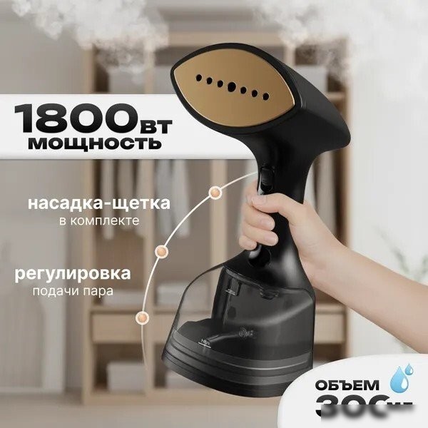 Отпариватель Brevio HH1800
