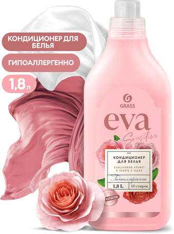 Кондиционер для белья Grass EVA sensitive 1.8 л