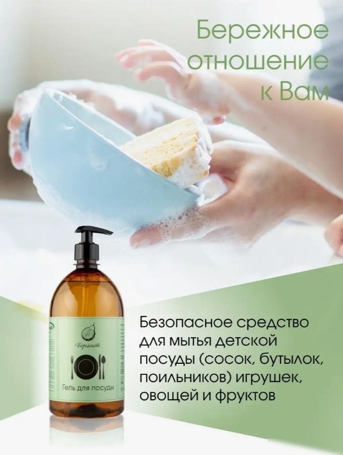 Средство для мытья посуды Результат.Про Бергамот (1 л)