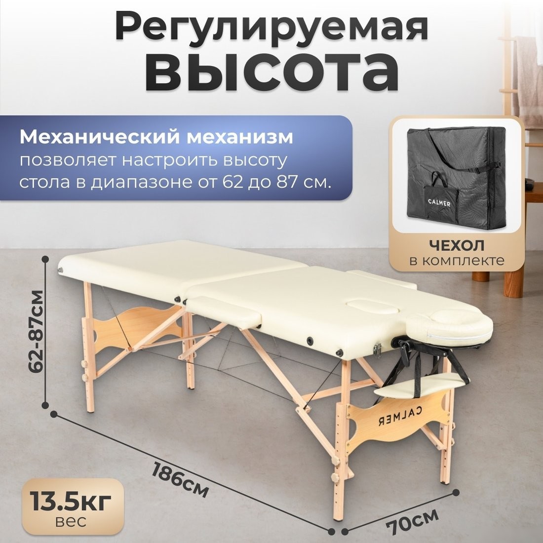Массажный стол Calmer Bamboo Two 70 (бежевый)
