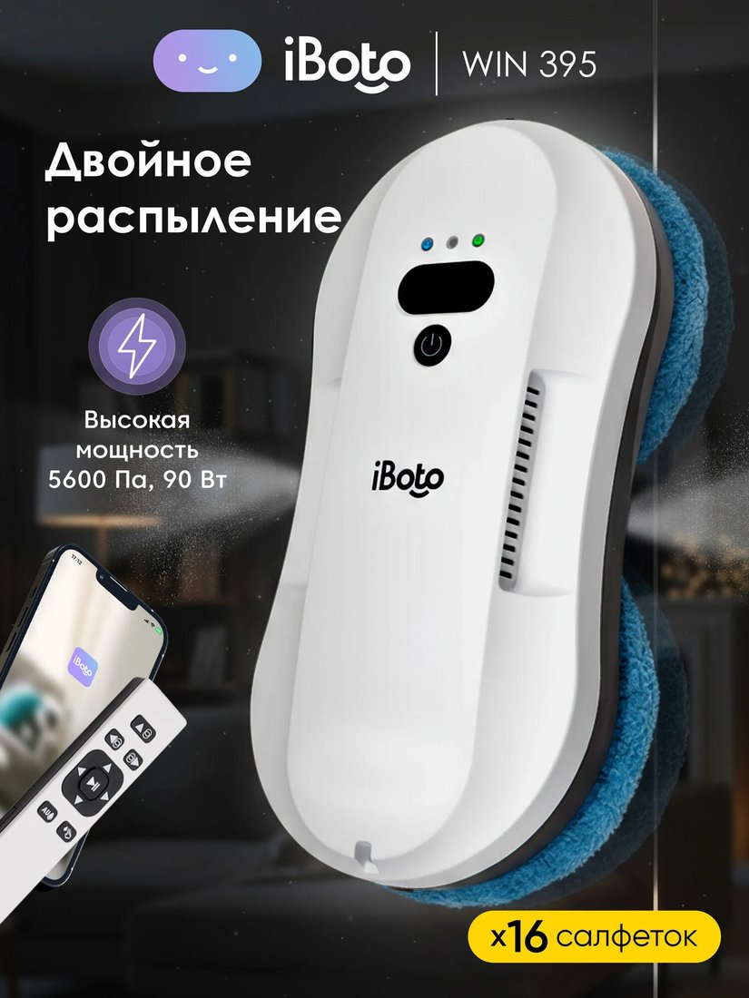Робот для мытья окон iBoto Win 395 (белый)