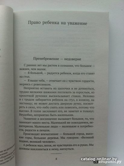 Книга издательства Азбука. Как любить ребенка (Корчак Я.)
