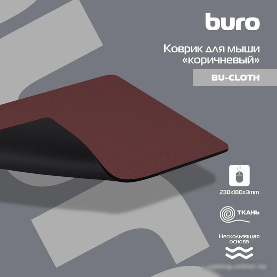 Коврик для мыши Buro BU-CLOTH (S) (коричневый)