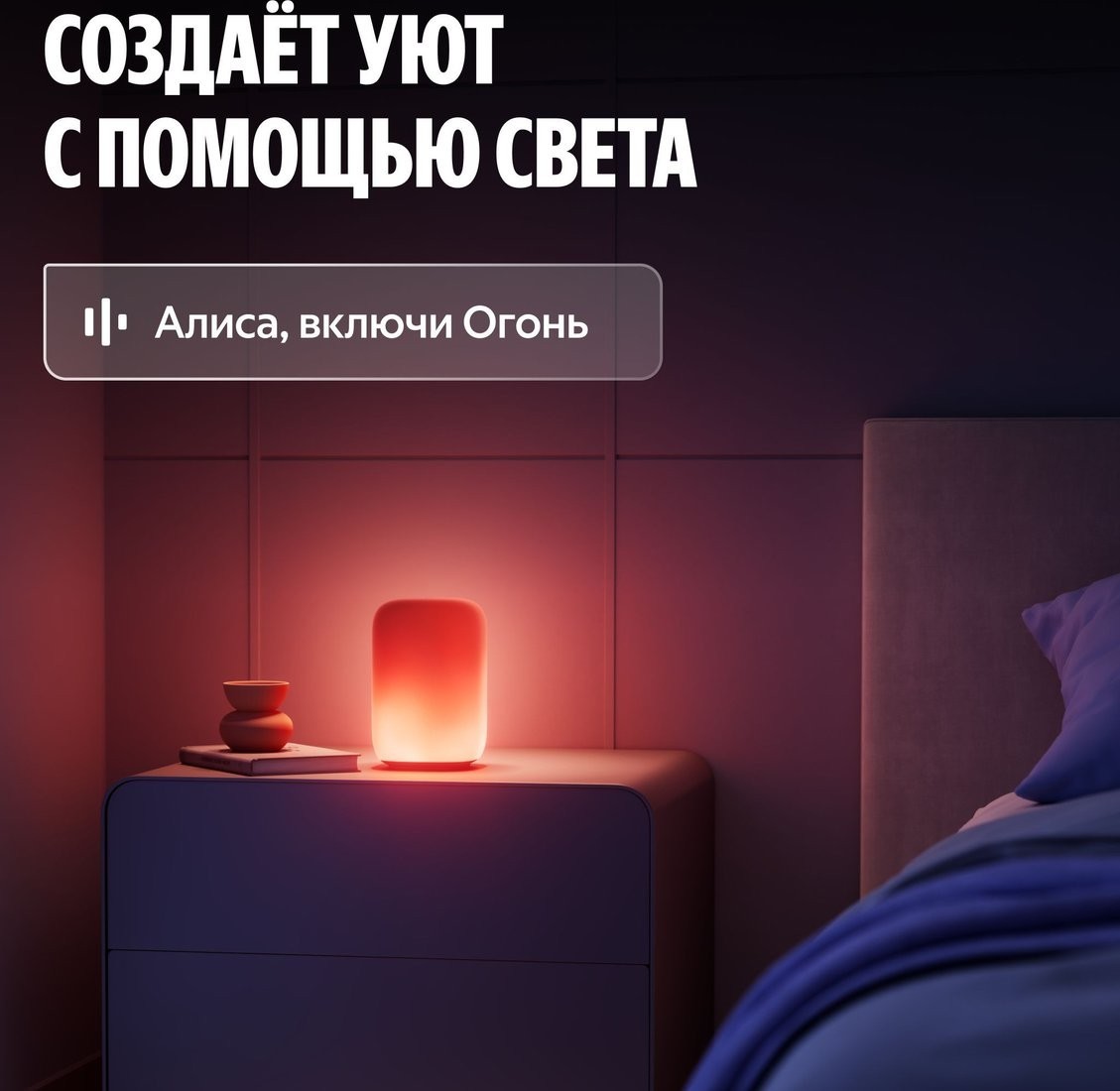 Ночник Яндекс YNDX-00560
