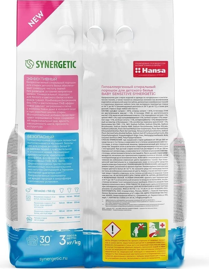 Стиральный порошок Synergetic Baby Sensitive для детского белья гипоаллергенный 3 кг