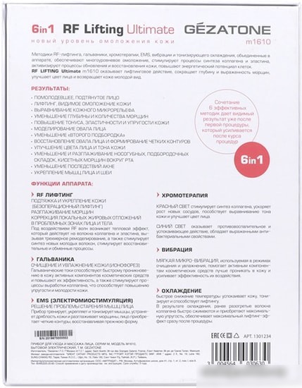 Прибор для чистки и массажа лица Gezatone m1610