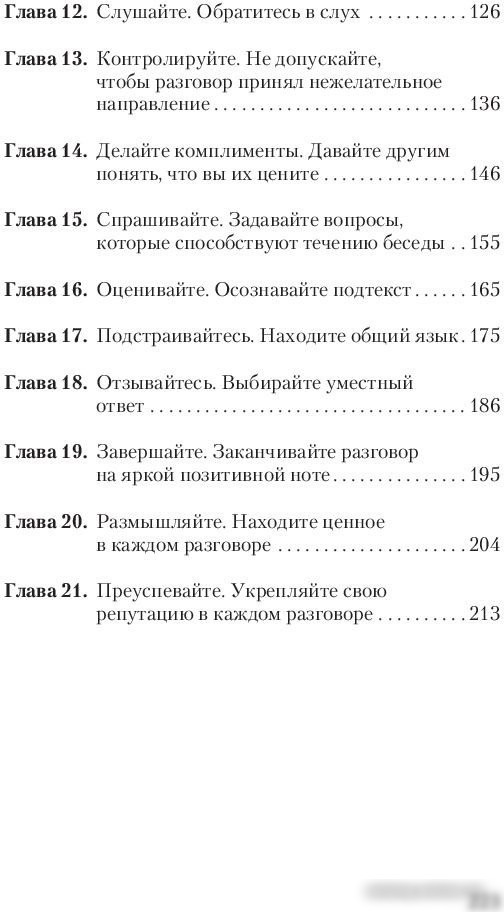 Книга издательства Питер. Гений общения. Как им стать? Покет (Накамото С.)