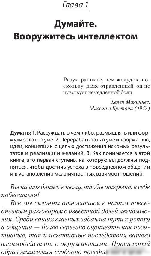 Книга издательства Питер. Гений общения. Как им стать? Покет (Накамото С.)