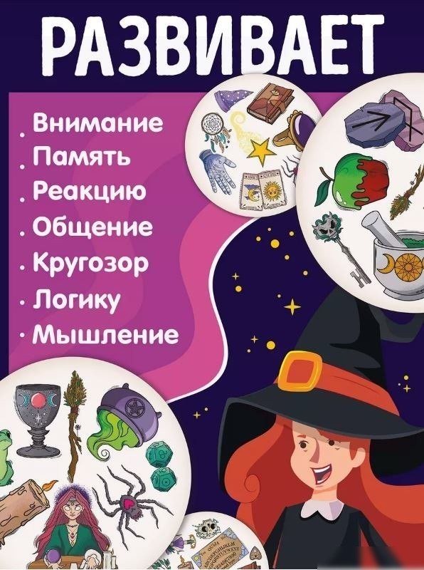 Настольная игра ILikeGift Дубль Магия и Колдовство НС-8678