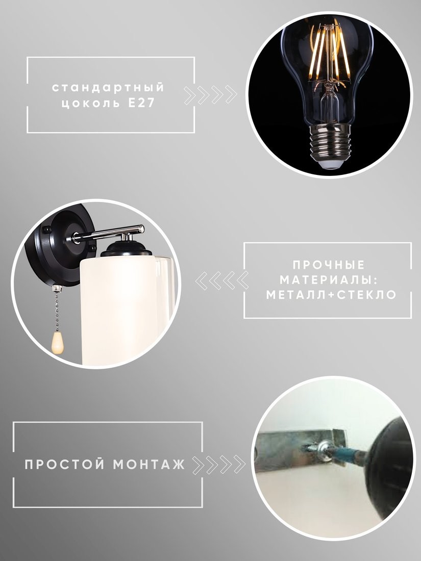 Бра Aitin Pro НББ 03-60-101 K2316/1W (черный/хром)