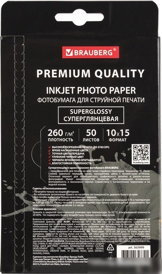 Фотобумага BRAUBERG суперглянцевая A6 (10x15) 260 г/м2 50 л 363999