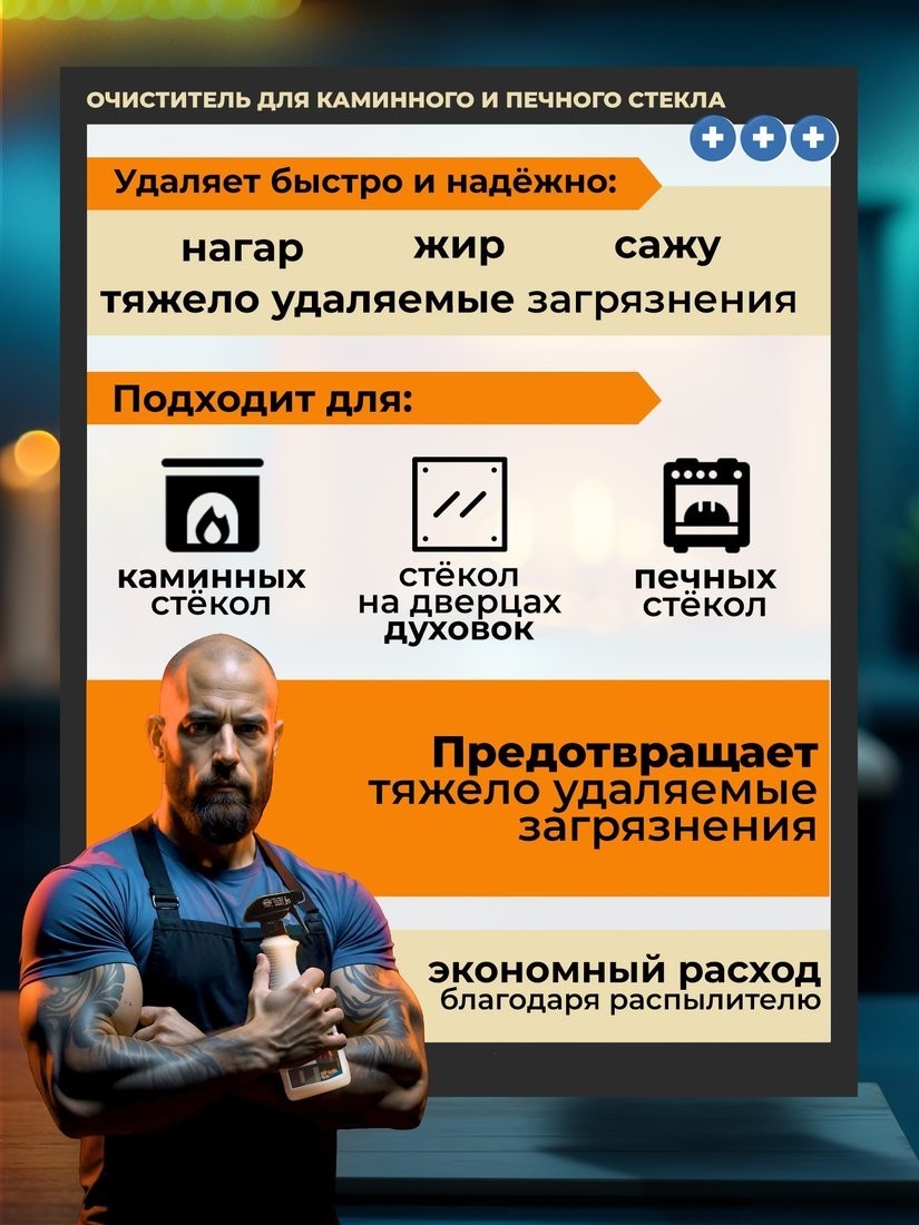 Средство для стекла и зеркал Glutoclean для каминного и печного стекла 750 мл