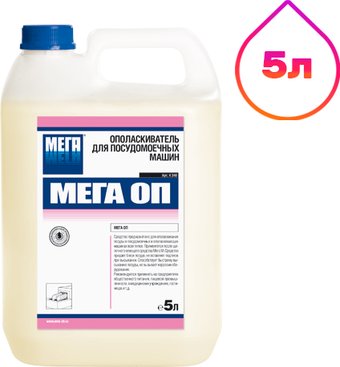 Ополаскиватель для посудомоечной машины Mega ОП (5 л)