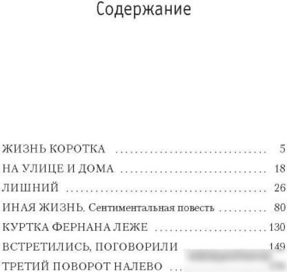 Книга издательства Азбука. Жизнь коротка (Довлатов С.)