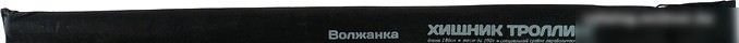 Удилище Волжанка Хищник Троллинг 1.8м, 1-100 г