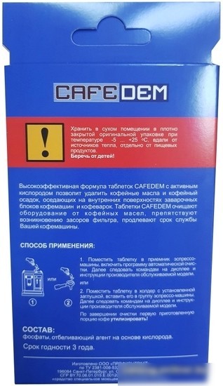 Средство от кофейных масел Cafedem G31 10 таблеток