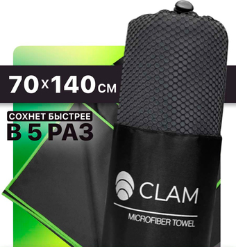 Полотенце Clam P02117 70x140