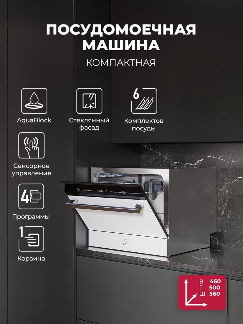 Встраиваемая посудомоечная машина LEX DW4541WH Compact