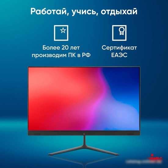Моноблок iRU P233 1971915