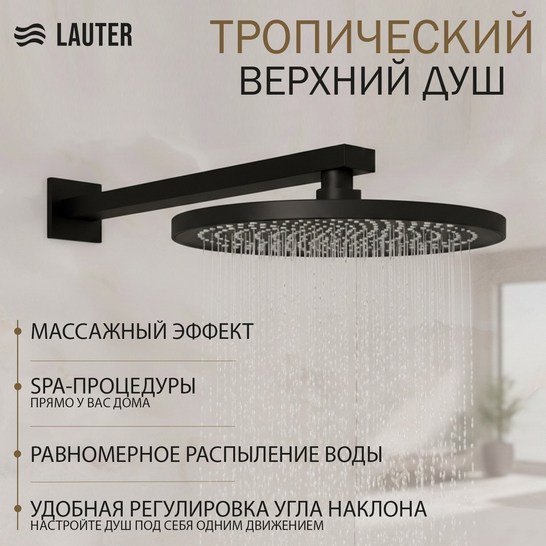 Душевая система Lauter Inset 21CK088C-511-2MB + 21S20086 + 32100MB