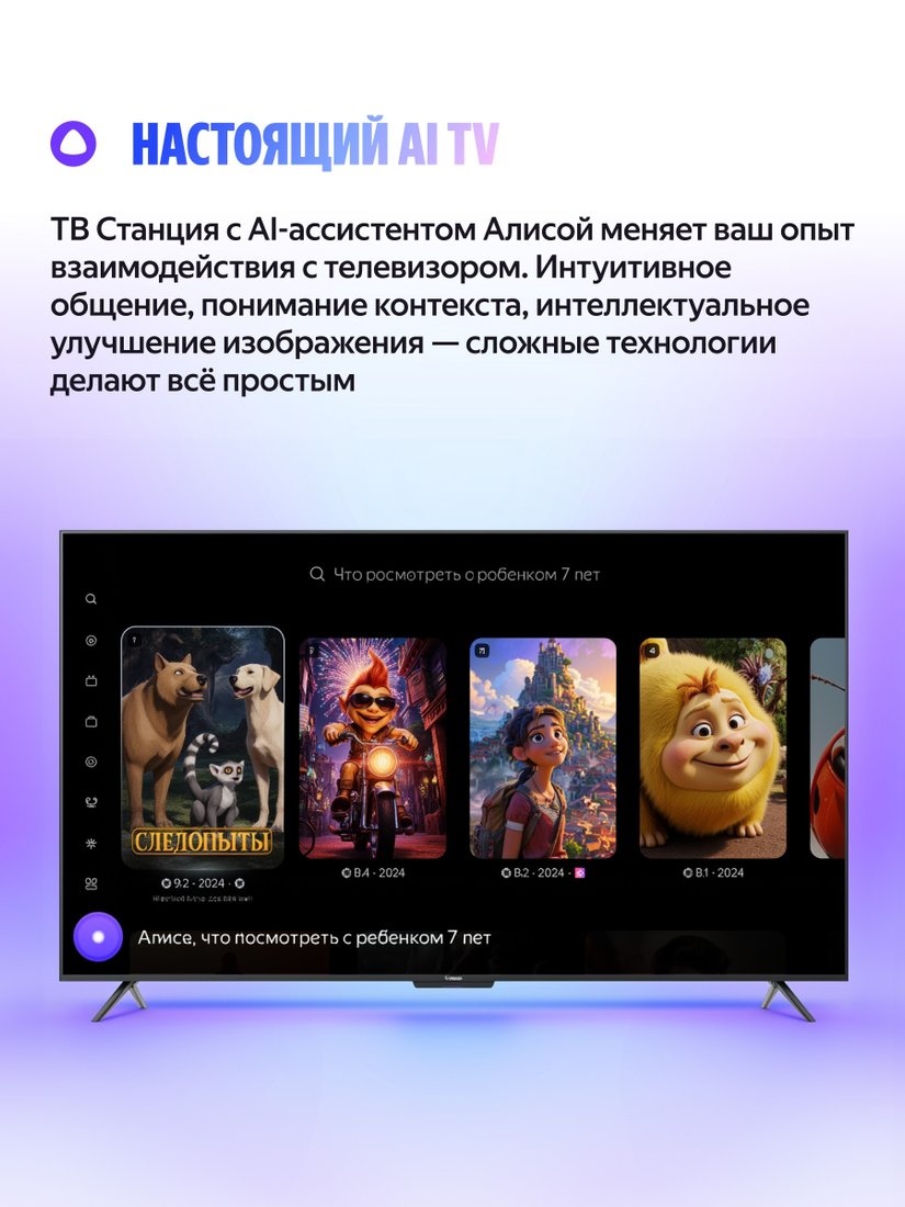 Телевизор Яндекс ТВ Станция Бейсик QLED с Алисой 50 YNDX-00079B