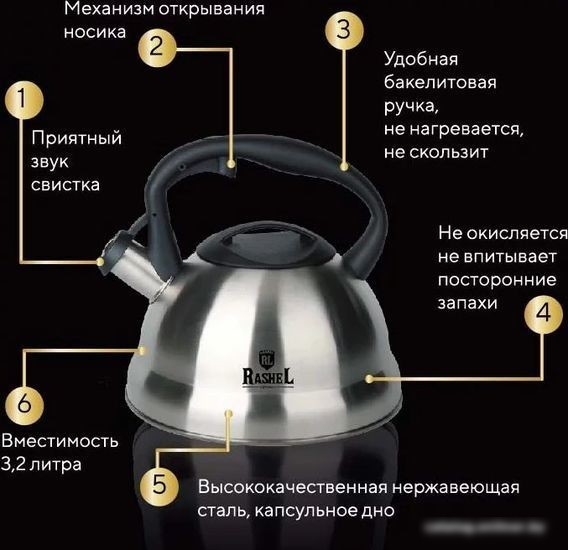 Чайник со свистком Rashel М-7182