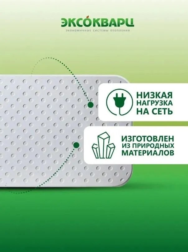 Инфракрасно-керамогранитный обогреватель Эксокварц Econom-620