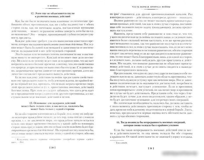 Книга издательства Азбука. О войне. Важнейшие принципы войны (Клаузевиц К.)