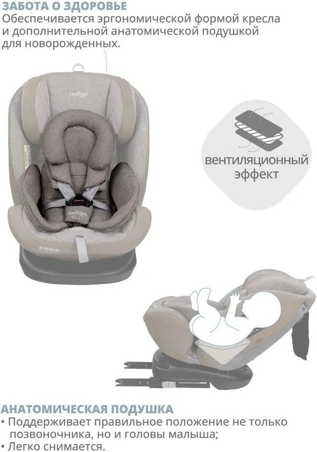 Детское автокресло Indigo Aero Isofix ST-3 (бежевый лен)
