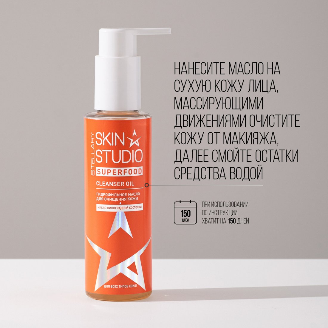 Stellary Superfood 110 мл