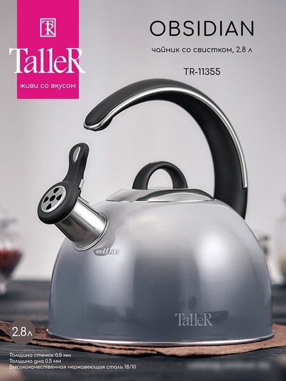 Чайник со свистком Taller Обсидиан TR-11355