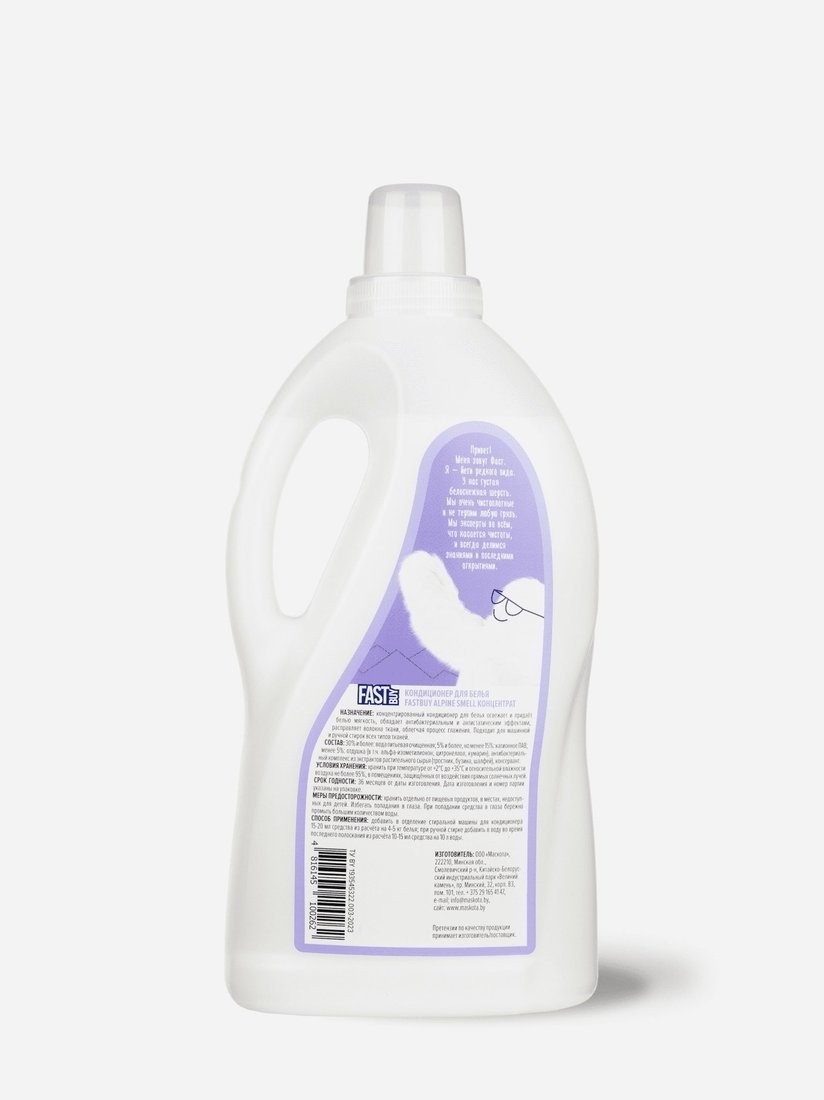 Кондиционер для белья FastBuy Alpine Smell концентрат (2 л)