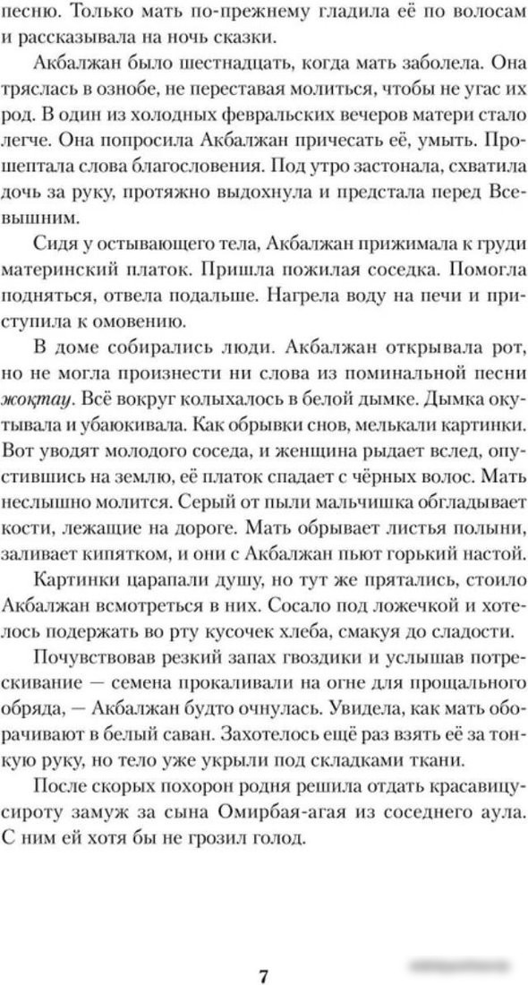 Книга издательства Альпина Паблишер. Мед и немного полыни (Омар М.)
