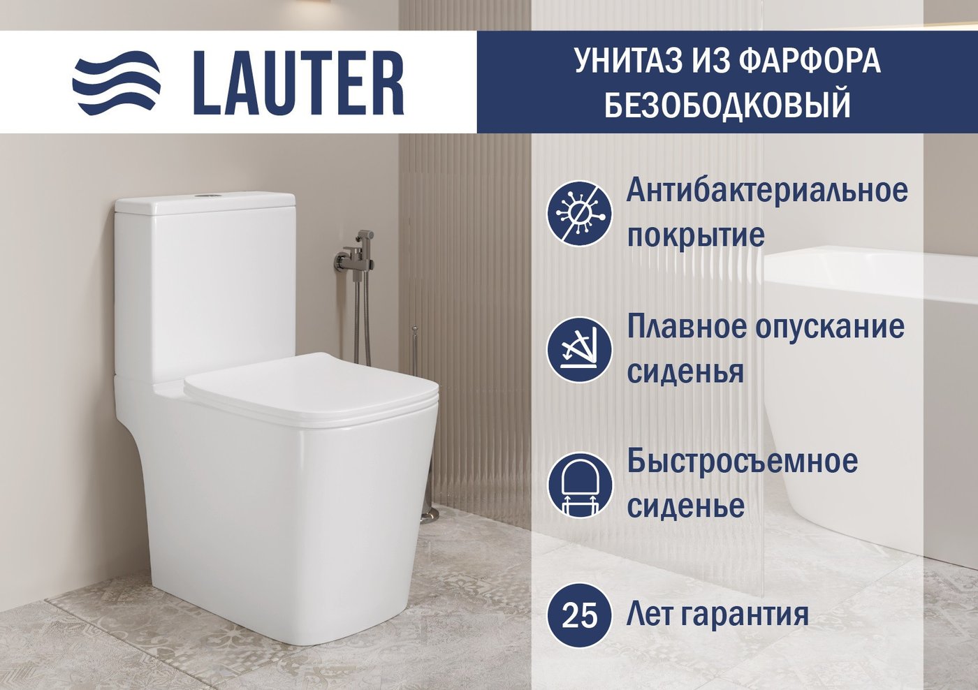 Унитаз напольный Lauter W09 S-TRAP 21900004 + гигиенический душ AquaTech 21LT0101CH (вертикальный выпуск)